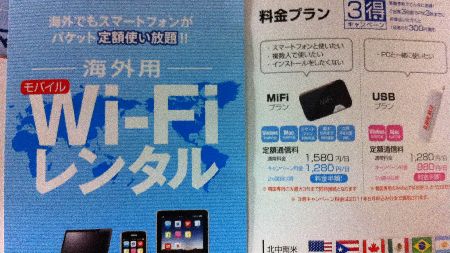 スマートフォン＆モバイルEXPO_WiFi